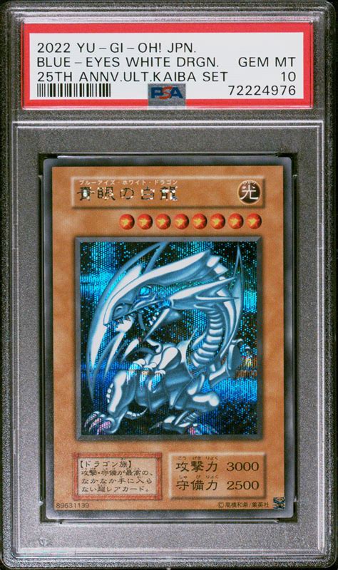 blue eyes white dragon psa